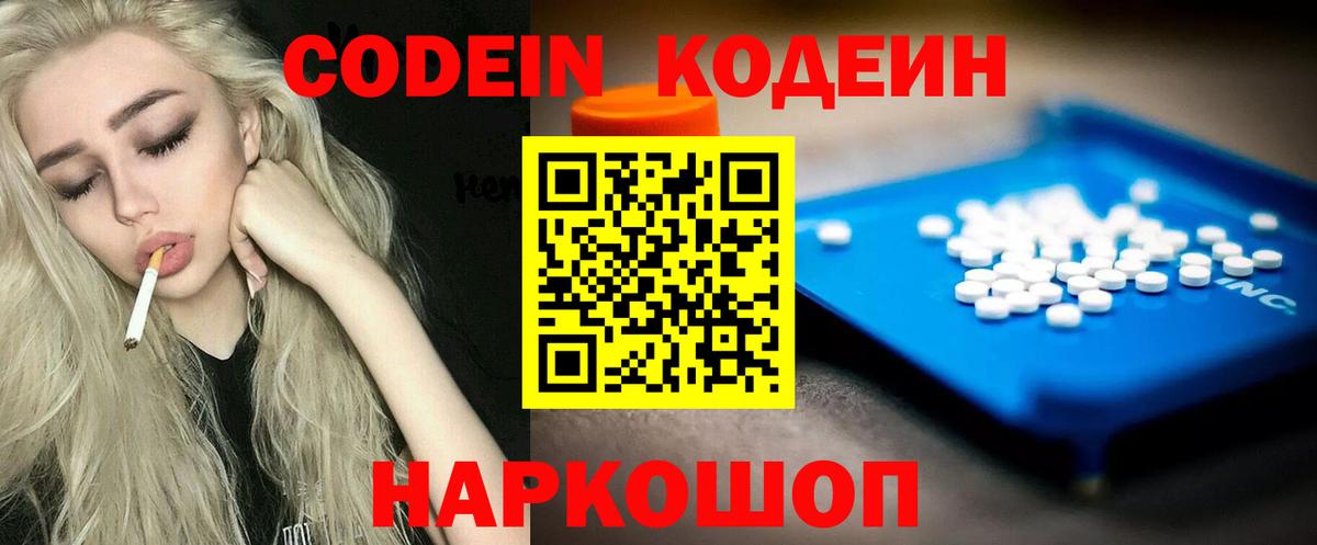 Саки  Кодеин напиток Lean (лин)  Вход с VPN 