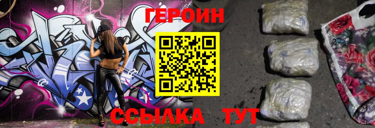 ГЕРОИН VHQ Саки