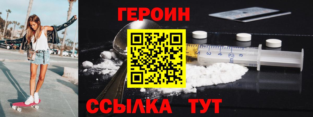 ГЕРОИН Heroin  Вход с VPN  ГЕРОИН  Саки 