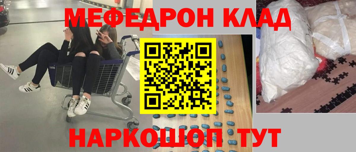 МЯУ-МЯУ кристаллы  Вход с VPN  Меф  МЕФ mephedrone  Саки 